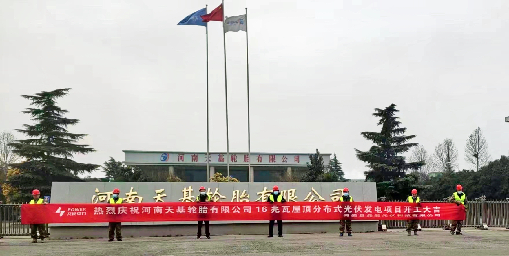 多多28快讯:祝贺河南天基16MWp分布式光伏项目开工大吉!